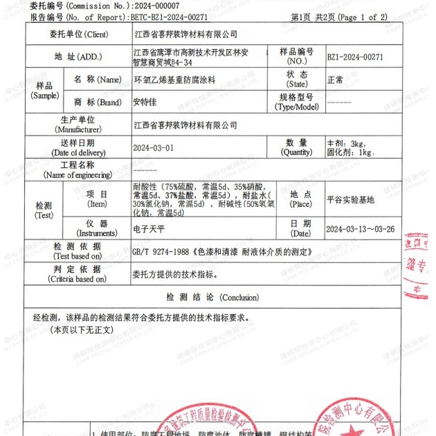 广安重防腐地坪,广安超强耐腐蚀涂料产品图3