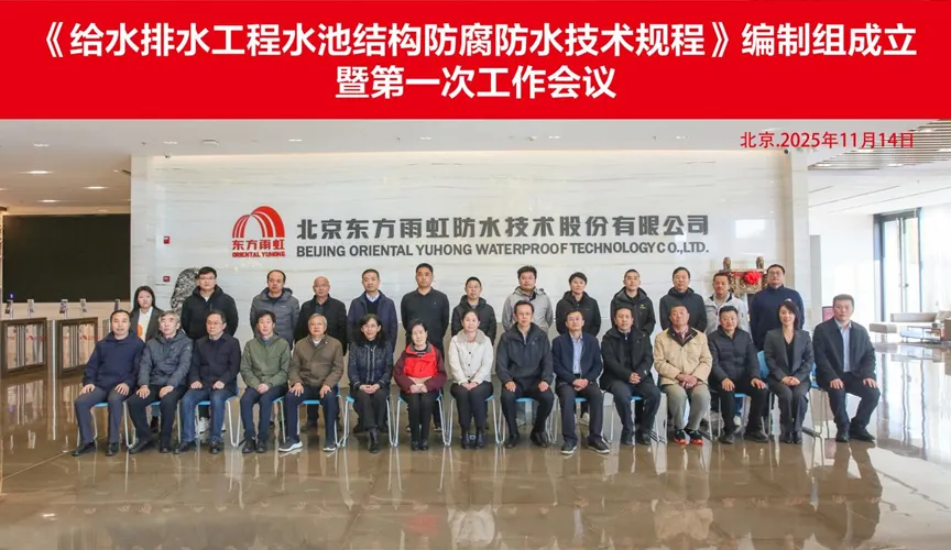 广安安特佳防腐地坪公司受邀参编《给水排水工程水池结构防腐防水技术规程》国家团体标准